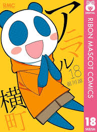 「まっち アニマル横町」の画像検索結果