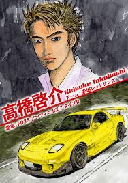 「高橋涼介 頭文字D」の画像検索結果