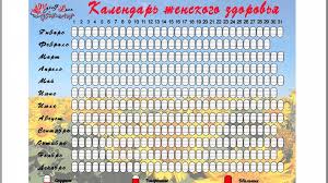 Картинки по запросу WoCa (Женский календарь)