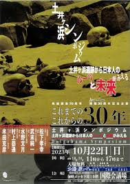 Image result for 土井ヶ浜遺跡　視線　故郷