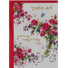 Image result for ‫יום הולדת שמח!‬‎