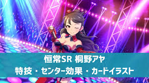 「桐野アヤ」の画像検索結果