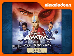 「アン アバター 伝説の少年アン」の画像検索結果