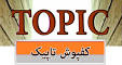 Image result for ‫کفپوش تاپيک topic‬‎