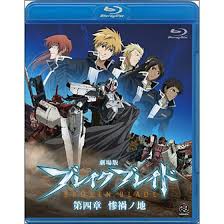 「ロギン・ジー・ガルフ・エンサンス ブレイクブレイド」の画像検索結果