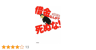 Image result for ローン 借金で死ぬ