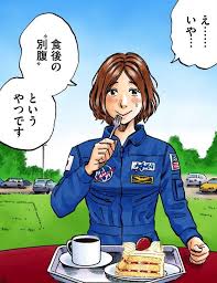 「伊東せりか 宇宙兄弟」の画像検索結果
