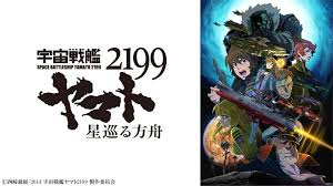 「相原義一 宇宙戦艦ヤマト2199」の画像検索結果