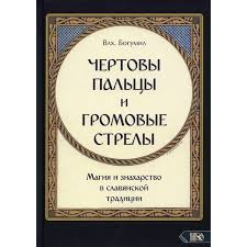 Image result for Богумил второй