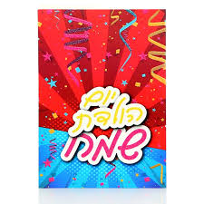 Image result for ‫יום הולדת שמח!‬‎