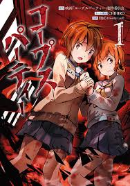 「宍戸結衣 コープスパーティー」の画像検索結果