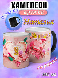 Image result for Кружка хамелеон gimbarr 2