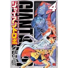 「白昼の残月 ジャイアントロボ THE ANIMATION -地球が静止する日」の画像検索結果