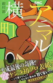 「まっち アニマル横町」の画像検索結果