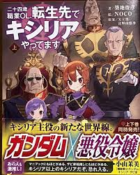 「キシリア・ザビ 機動戦士ガンダム」の画像検索結果