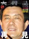 馬英九舌舔巧克力