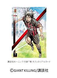 「黒田一樹 GIANT KILLING」の画像検索結果