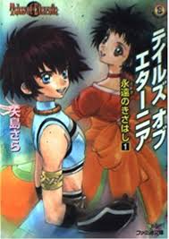 「ロエン・ラーモア テイルズオブエターニア」の画像検索結果