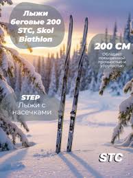 Image result for Лыжи пластиковые 200 с креплением 2008061837045