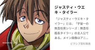 「コジロー・サカイ 無責任艦長タイラー」の画像検索結果