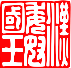 Image result for 國奴