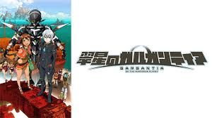 「ラケージ 翠星のガルガンティア」の画像検索結果