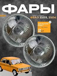 Image result for оптический элемент ваз 2106