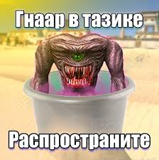 Image result for гнаар