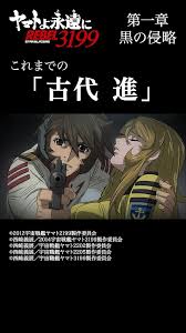 「古代守 宇宙戦艦ヤマト2199」の画像検索結果