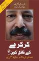 کرکر ے کے قاتل کون؟
