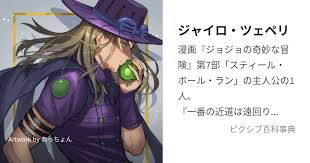 「ジャイロ・ツェペリ ジョジョの奇妙な冒険　第7部」の画像検索結果