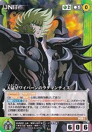 「天猛星ワイバーンのラダマンティス 聖闘士星矢」の画像検索結果