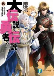 「バユーズ・ワイト 伝説の勇者の伝説」の画像検索結果