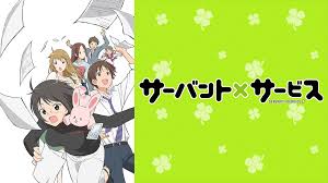 「三好紗耶 サーバント×サービス」の画像検索結果