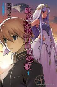 「ソニア・パレス とある飛空士への恋歌」の画像検索結果