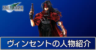 「ヴィンセント・ヴァレンタイン」の画像検索結果