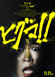 「鈴木斗馬 （トレンディーくん） 闇金ウシジマくん」の画像検索結果