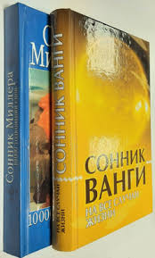 Image result for Сонник - толкование снов