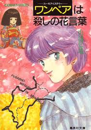 集英社文庫・花Cobalt SeriesS에 대한 이미지 검색결과