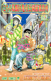 「風波峻 こちら葛飾区亀有公園前派出所」の画像検索結果