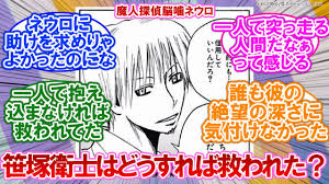 「笹塚衛士 魔人探偵脳噛ネウロ」の画像検索結果