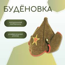 Image result for будёновка