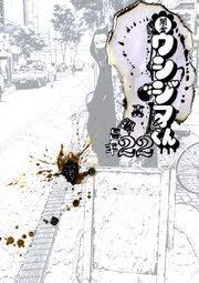 「上原まゆみ （洗脳くん）」の画像検索結果