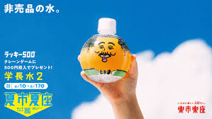 Image result for ラキッ_500円