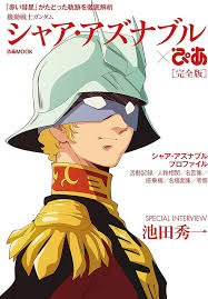 「シャア・アズナブル 機動戦士ガンダム 逆襲のシャア」の画像検索結果