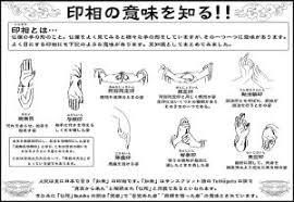 Image result for 印を結ぶ