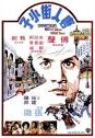 Tang ren jie xiao zi. Copyright by respective production studio and/or