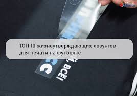 Image result for Слоганы на футболках