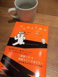 残念な努力에 대한 이미지 검색결과