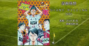 「黒田一樹 GIANT KILLING」の画像検索結果